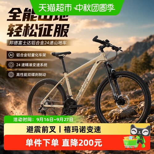 邦德富士达26寸山地车制动稳定