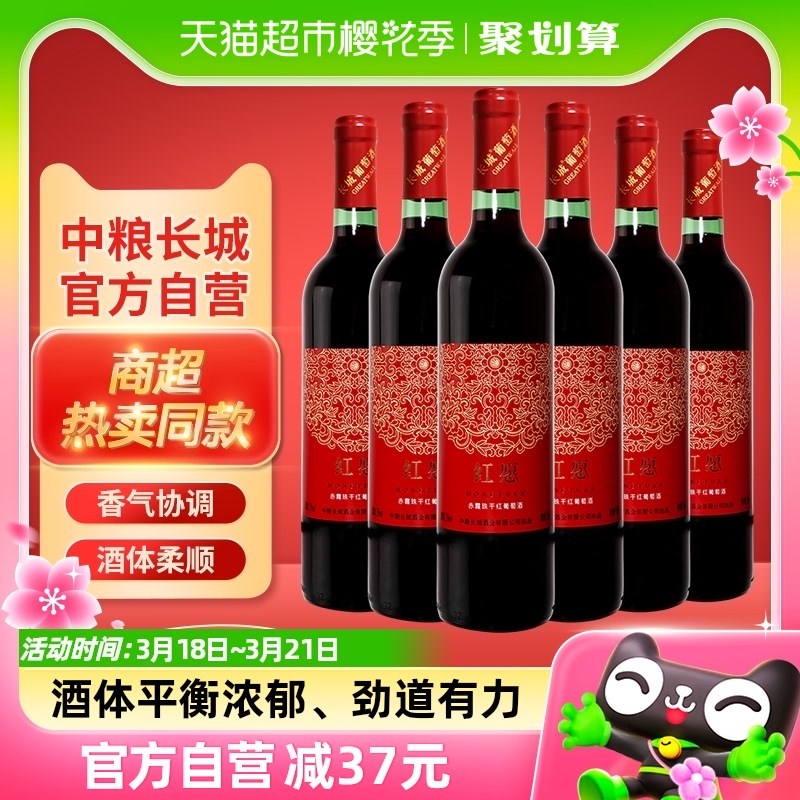 中粮长城干红葡萄酒750mlx6