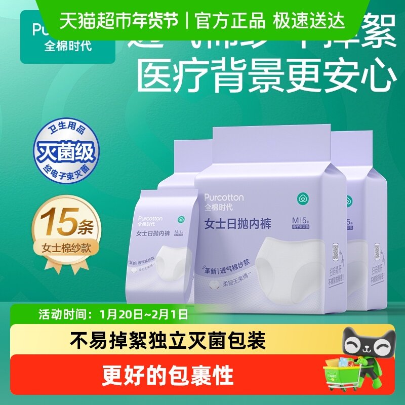【升级上新】全棉时代一次性棉纱内裤柔软升级纯棉女旅游出行出差,孕妇装/孕产妇用品/营养,一次性内裤/日抛裤,淘宝优惠券,粉丝福利购,淘宝优惠卷