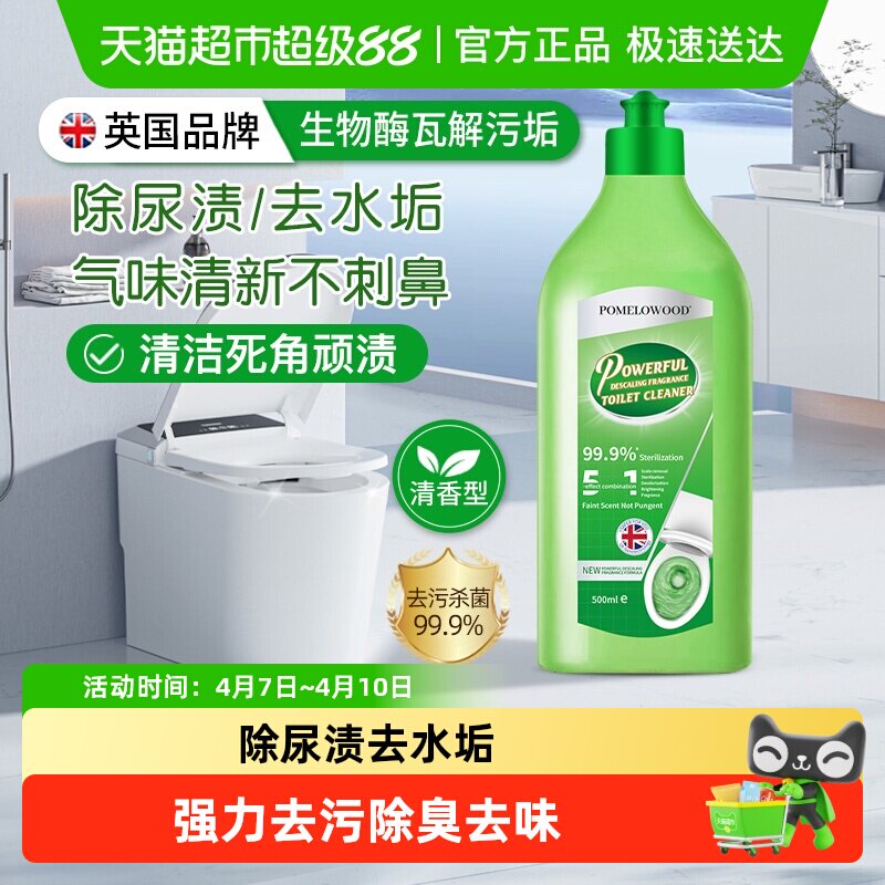 柚慕香氛洁厕灵除臭除垢洗厕所马桶清洁剂清香强力去污去黄清洗液