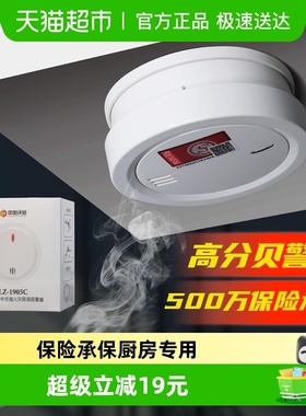 中加沃安独立式光电烟感报警器家用消防火灾烟雾警报探测器商用