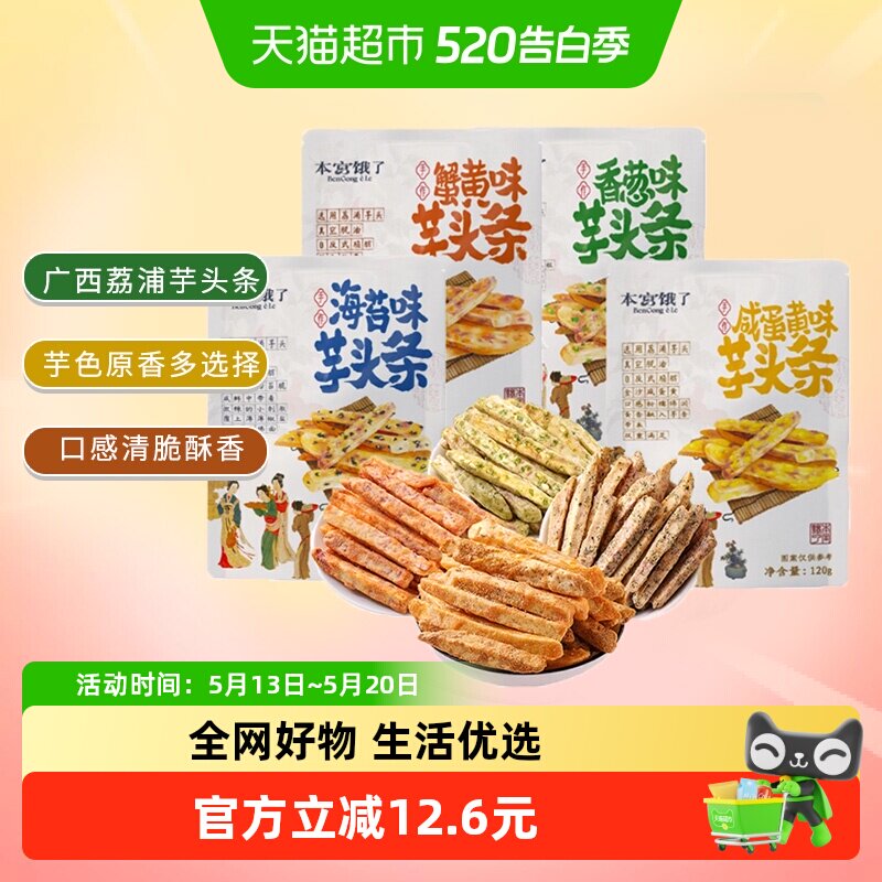 【超级桶】本宫饿了原切荔浦芋头条芋头酥蔬果干小吃零食