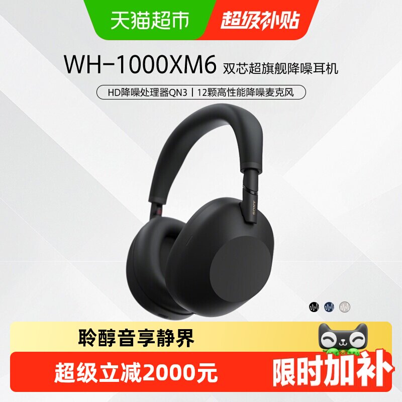 Sony/索尼 WH-1000XM6 旗舰款头戴式无线蓝牙降噪耳