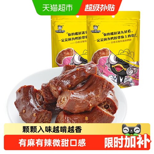 周黑鸭卤鸭脖140g×2袋甜辣味