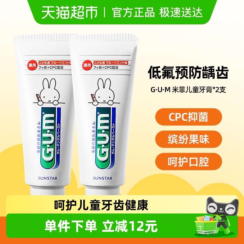 GUM米菲儿童牙膏含氟防蛀6岁以上