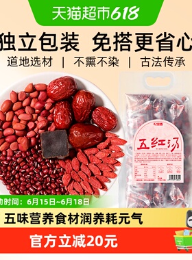 杞里香五红汤原材料1000g下奶哺乳期产后月子汤补养元气血五红汤