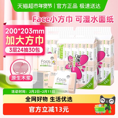 洁柔3层便携手帕纸24抽×30包