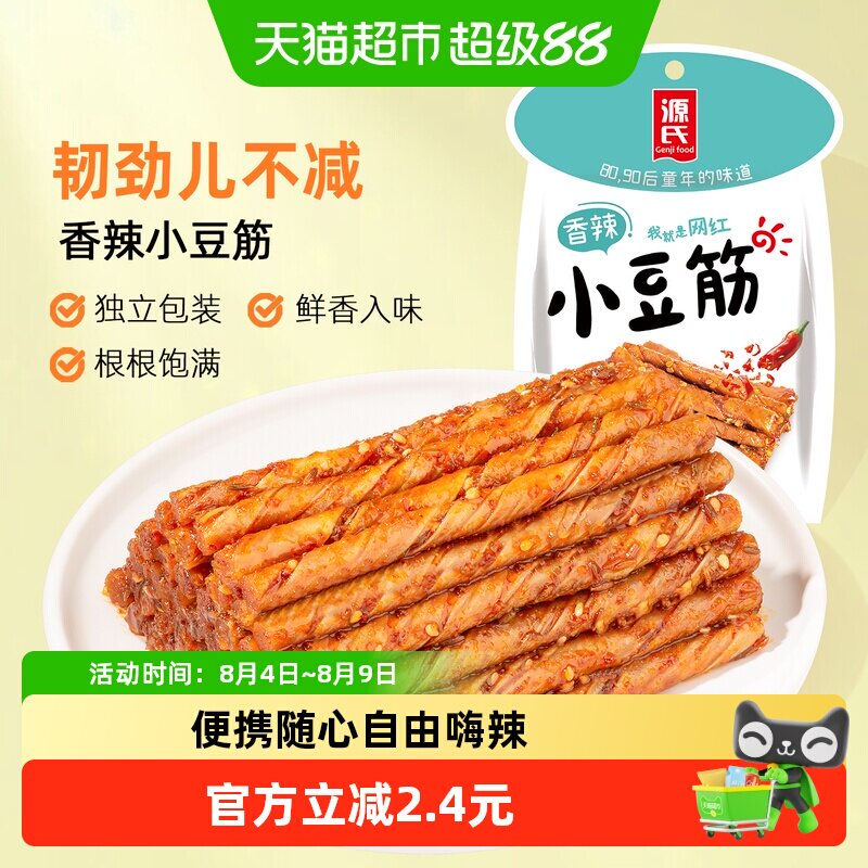 源氏辣条辣片豆皮干香辣小豆筋30g*10儿时味道怀旧零食组合小包装