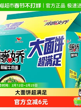 统一藤椒牛肉面135g*5袋大面饼方便面速食泡面更满足劲道Q弹香辣