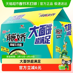 统一藤椒牛肉面135g*5袋大面饼方便面速食泡面更满足劲道Q弹香辣