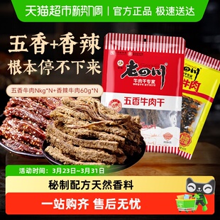 金角老四川五香手撕牛肉干条老字号重庆特产小吃休闲零食