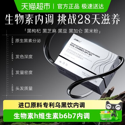 【进口原料专利乌黑饮】生物素h维生素b6b7黑芝麻枸杞加仑内调发