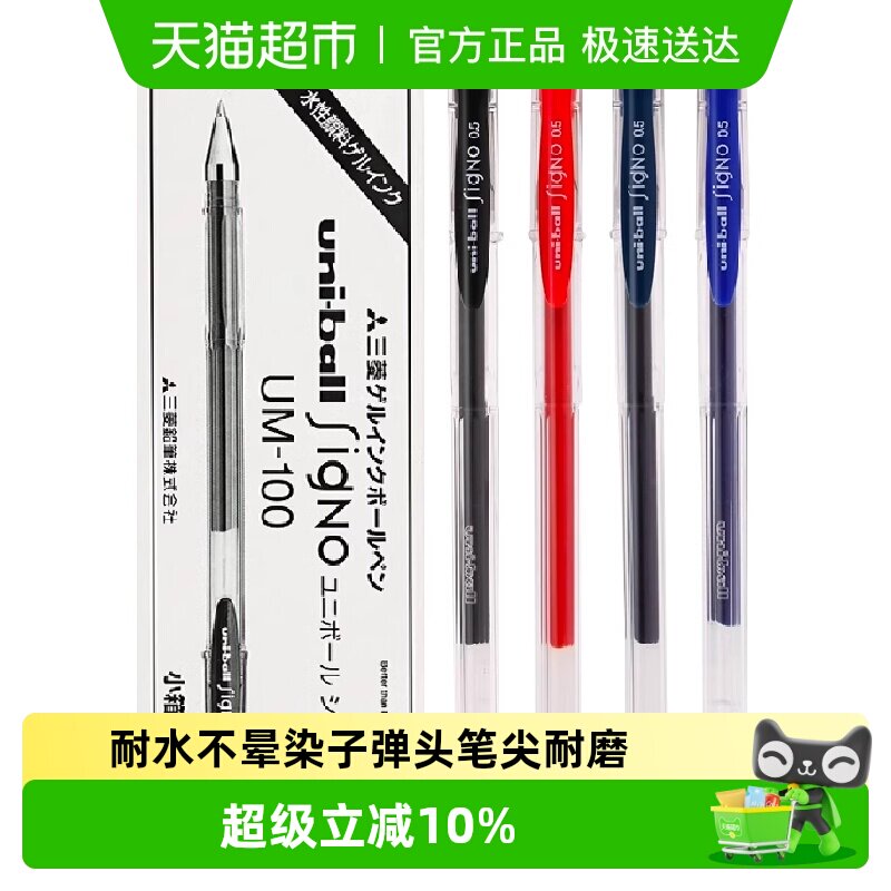 日本uni三菱UM-100中性笔子弹头水笔0.5黑色大容量学生刷题考试笔