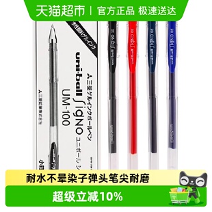 日本uni三菱UM-100中性笔子弹头水笔0.5黑色大容量学生刷题考试笔