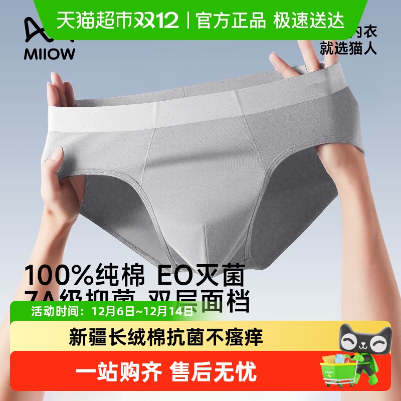 猫人三角男款纯棉灭菌一次性内裤