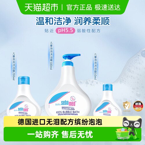 施巴德国进口温和亲肤泡泡沐浴露