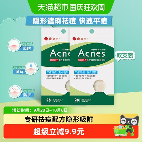 曼秀雷敦乐肤洁痘痘贴强力祛痘