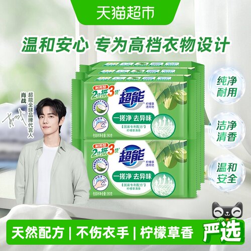 超能透明皂柠檬草香260g*6块