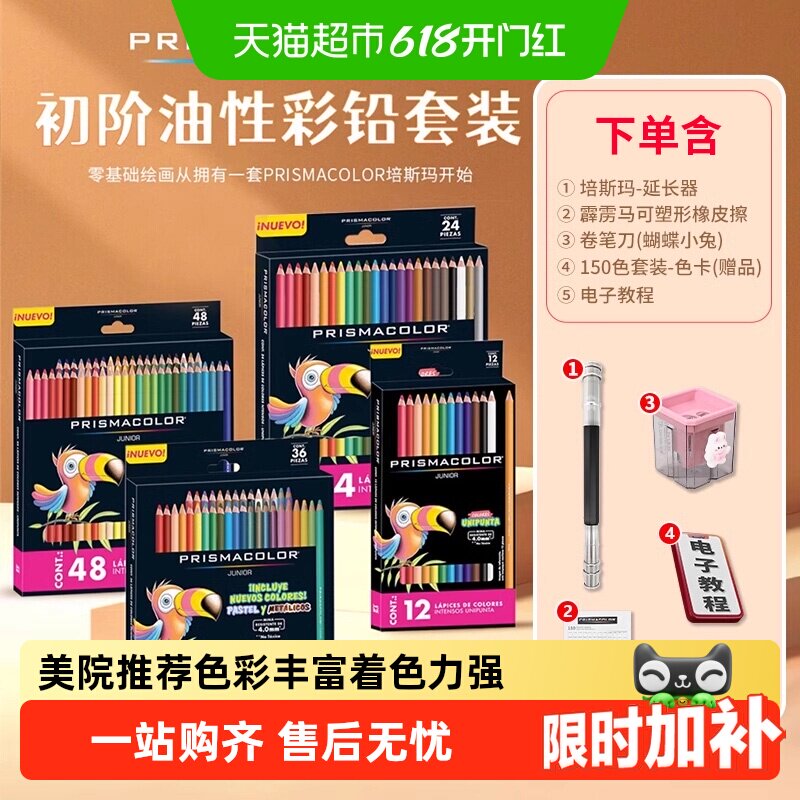 Prismacolor霹雳马彩色铅笔大师级画笔套装霹雳马绘画油性彩铅