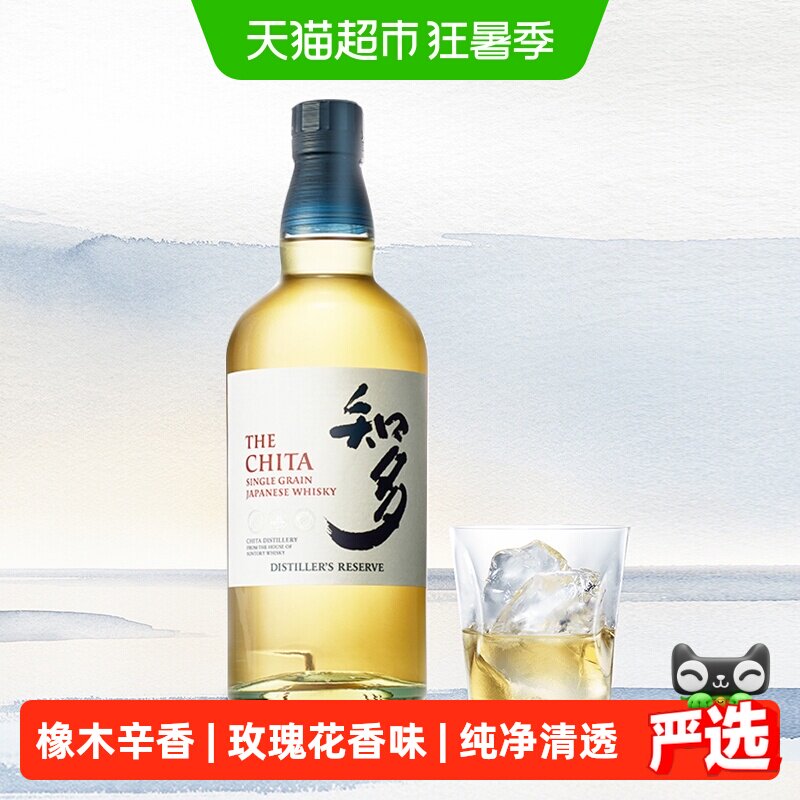 【官方正品】三得利知多CHITA日本进口单一麦芽谷物威士忌酒700ml