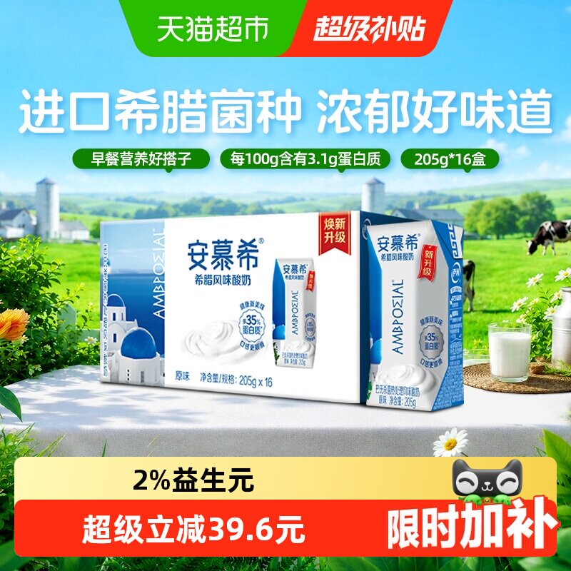 【中秋礼盒】伊利安慕希希腊风味原味酸奶205g16盒整箱早餐6月产
