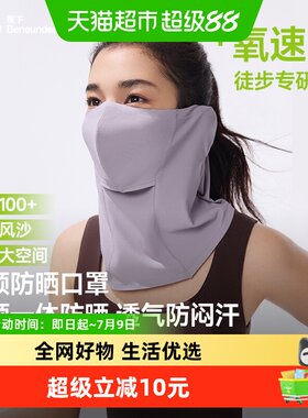 蕉下透气护颈防晒户外徒步口罩