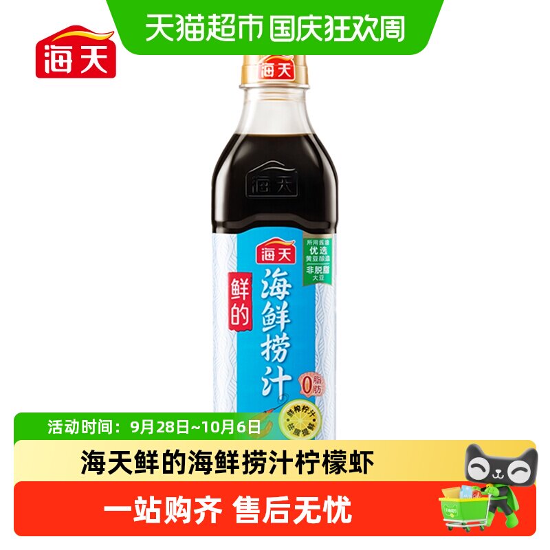 海天海鲜捞汁0脂肪生腌调味汁图片