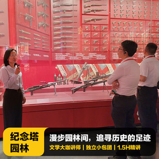 猩咖说徐州淮海战役烈士纪念塔园林含纪念馆门票1.5H包团大咖讲解