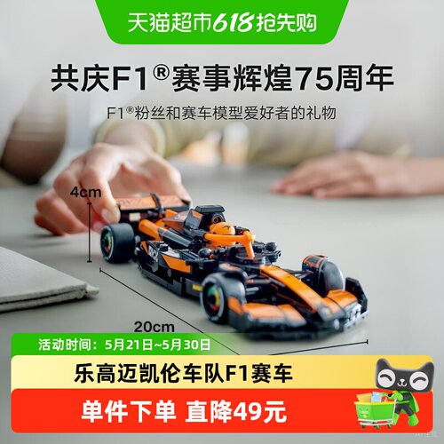 乐高F1积木迈凯伦车队MCL38赛车