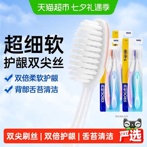 青蛙超细软毛牙刷6支清洁舌苔