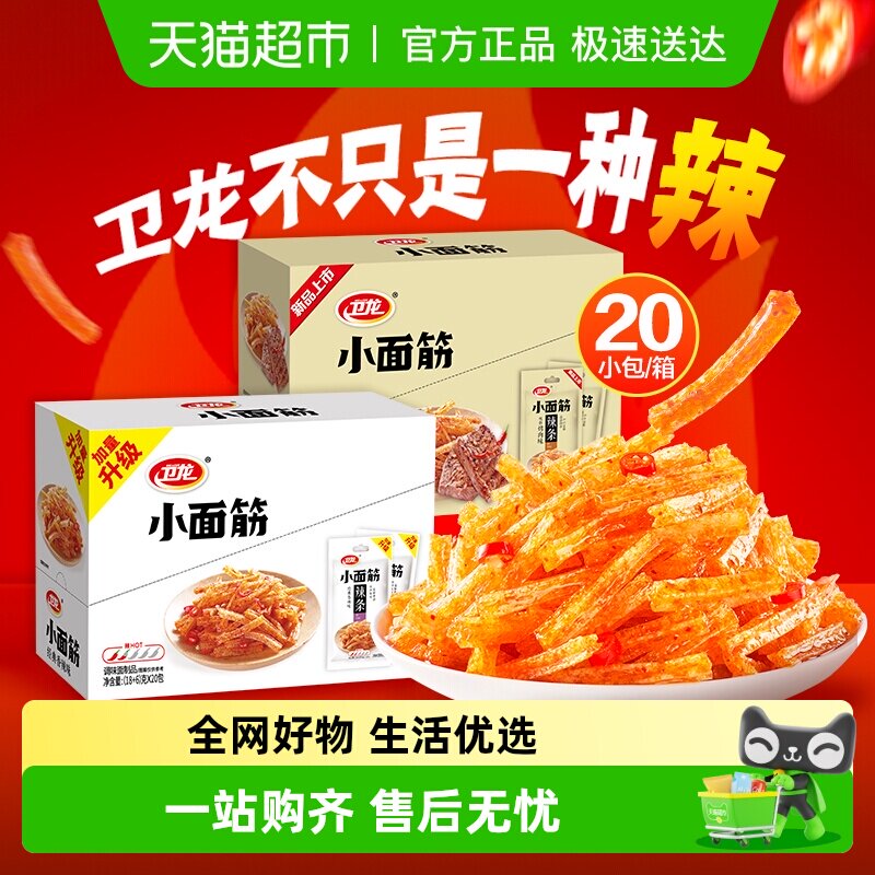 卫龙辣条大小面筋香辣味休闲辣味经典零食小吃即食豆干