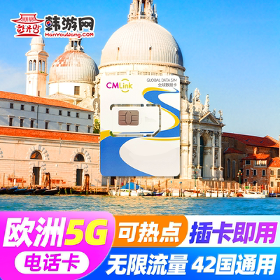 欧洲电话卡法国英国欧盟多国无限流量卡4/5G高速上网手机卡旅游卡