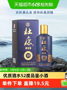 杜康老窖10酒浓香型52度品鉴小酒100ml单瓶装