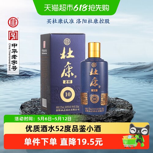 杜康老窖10品鉴酒100ml酒