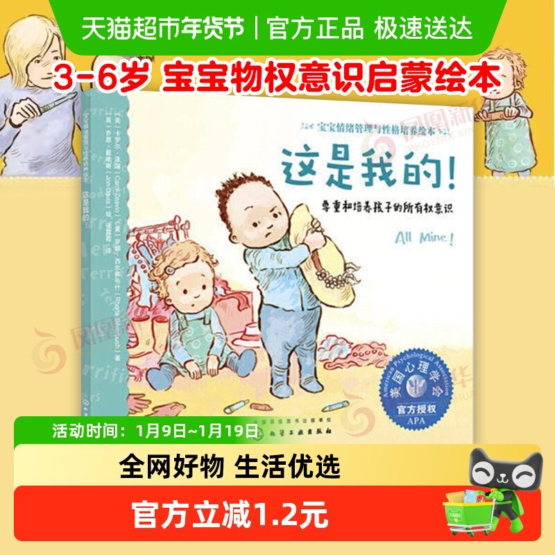宝宝情绪管理与性格培养绘本这是我的3-6岁儿童睡前故事新华书店