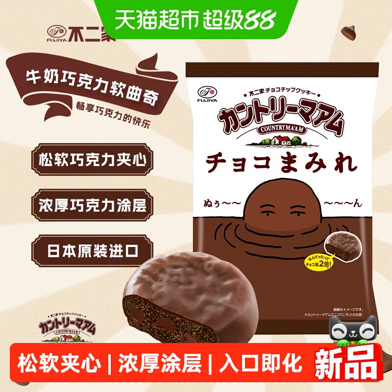 不二家巧克力味软曲奇夹心饼干休闲零食小吃食品下午茶糕点零食
