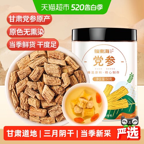 福东海甘肃党参小片煲汤食材
