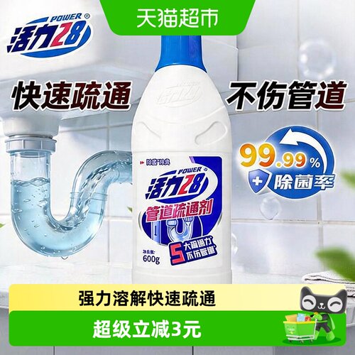 活力28快速疏通除臭剂600g