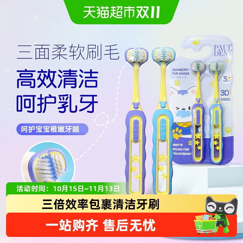 宝儿德儿童三面牙刷立体3D软毛3-12岁小孩u型换牙期牙刷2支装