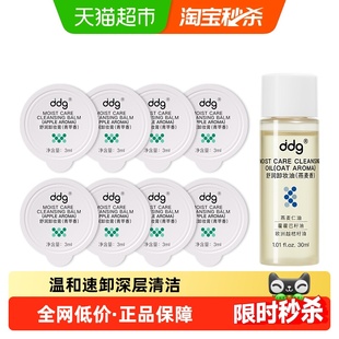 ddg青苹卸妆膏面部温和不刺激深层清洁不糊眼卸妆油54ml旅行套装