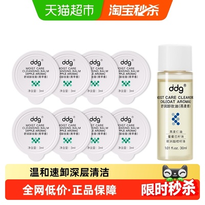 ddg青苹卸妆膏温和不刺激旅行装