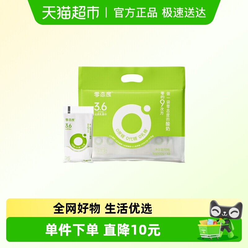 【顺丰包邮】零态度零的9次方0蔗糖0代糖0乳糖酸奶100g*10包低温