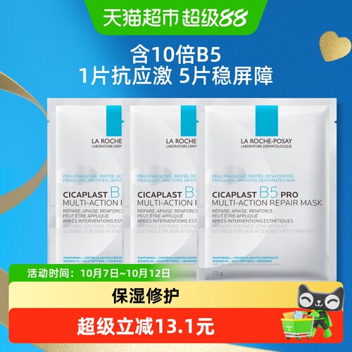 理肤泉PRO补水保湿面膜