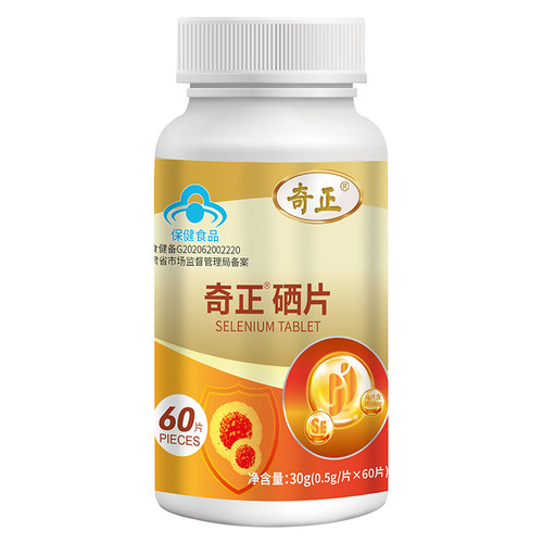 【官方正品】补充硒改善免疫功能