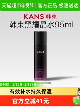 韩束黑耀晶采爽肤水95ml补水保湿护肤品