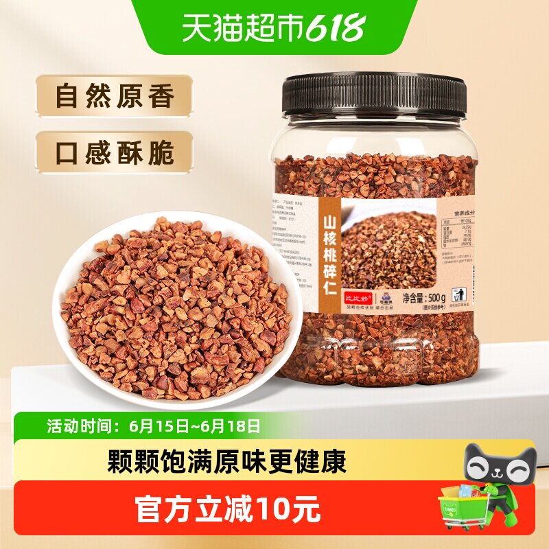 比比妙临安山核桃碎仁小核桃仁坚果烘焙蛋糕健康营养零食