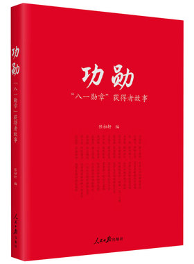 功勋 