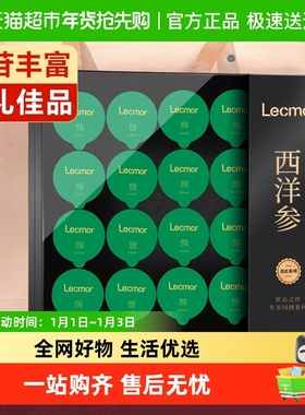 lecmor西洋参加拿大进口花旗参礼盒年货节送礼长辈整根切片滋补品