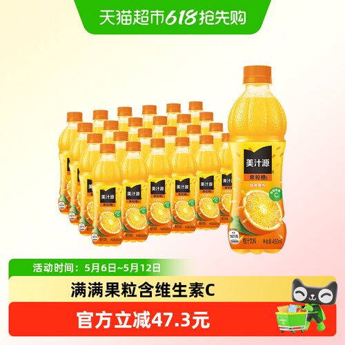美汁源果粒橙果味饮料450ml*24瓶