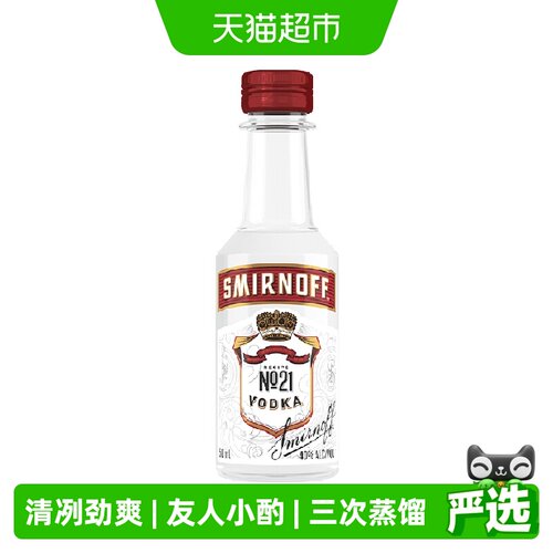 斯米诺红牌伏特加清冽劲爽50ml